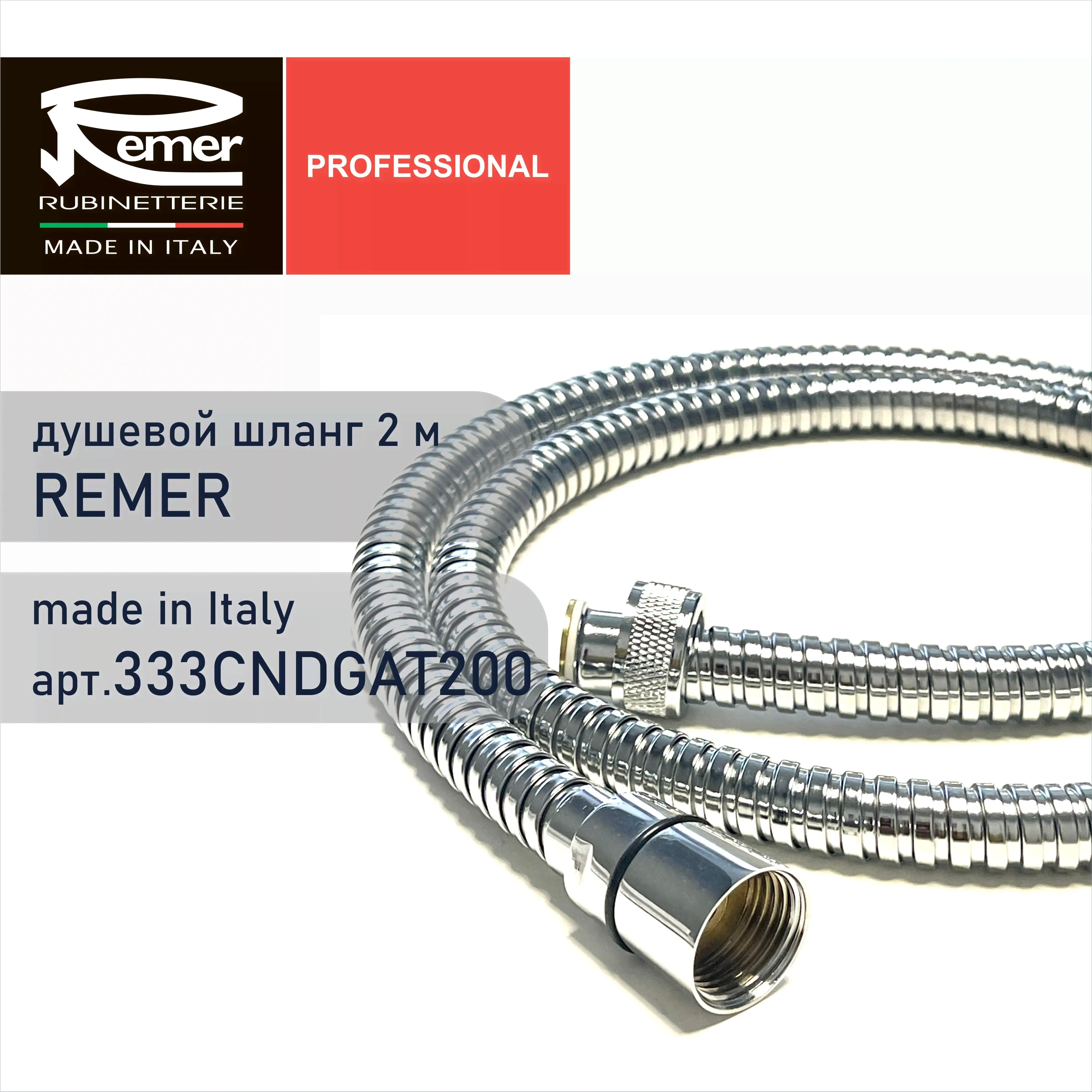 Душевой шланг 200см REMER 333CNDGAT200 - шланг душ гайка-конус RR333CNDGAT 2.0м (серебро), металлическая оплетка RR ( 1/2" * 1/2" ), с вращающейся гайкой