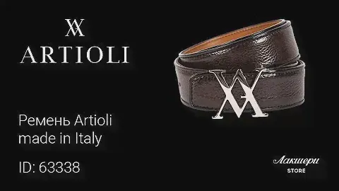 Ремень ARTIOLI made in Italy ID: 63338